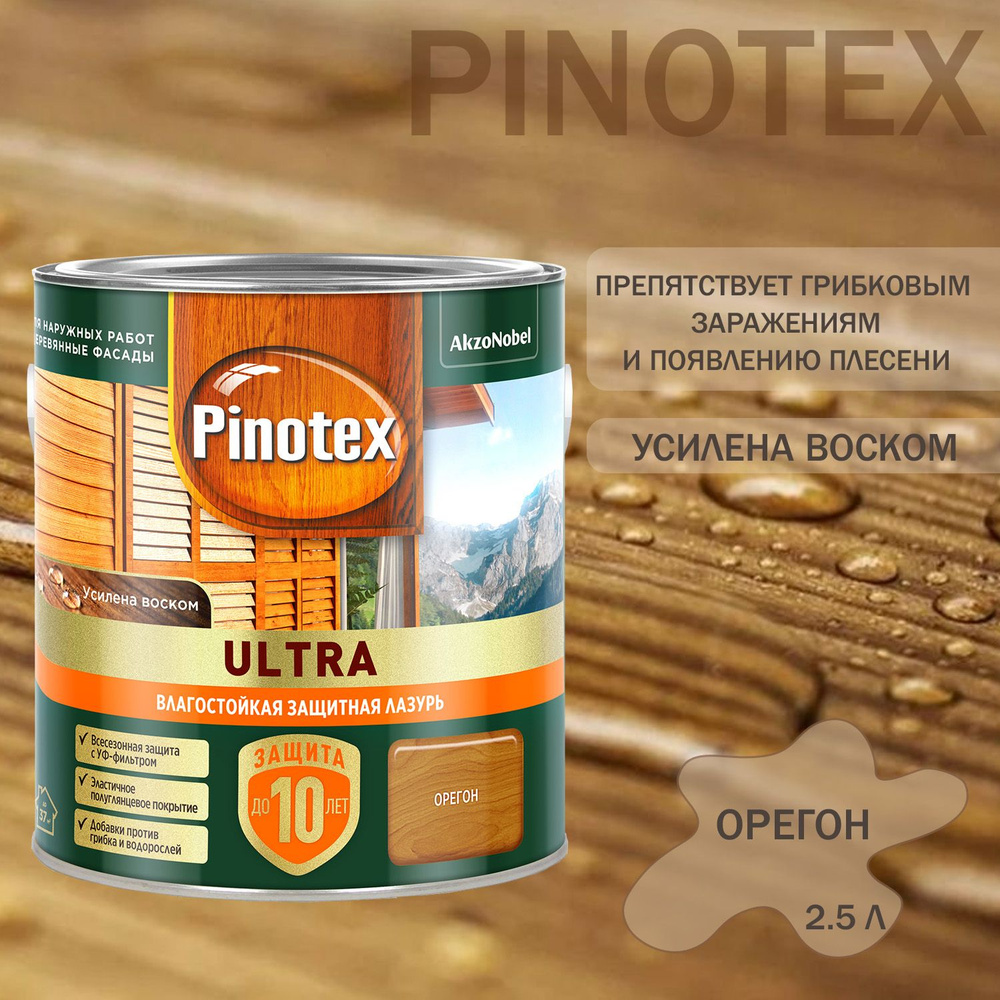 Пропитка декоративная для защиты древесины Pinotex Ultra AWB полуглянцевая орегон 2,5 л  #1