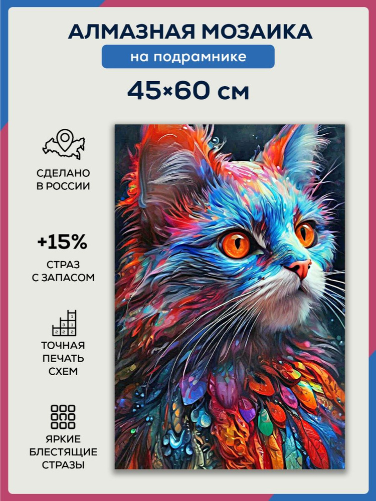 Алмазная мозаика 45x60 Космический кот на подрамнике #1