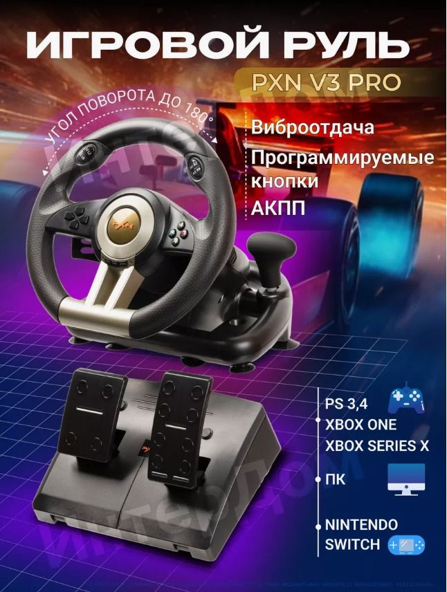 Игровой руль PXN V3 Pro для ПК, PS3, PS4, XBox One, Nintendo Switch / Гоночный симулятор вождения с педалями, #1