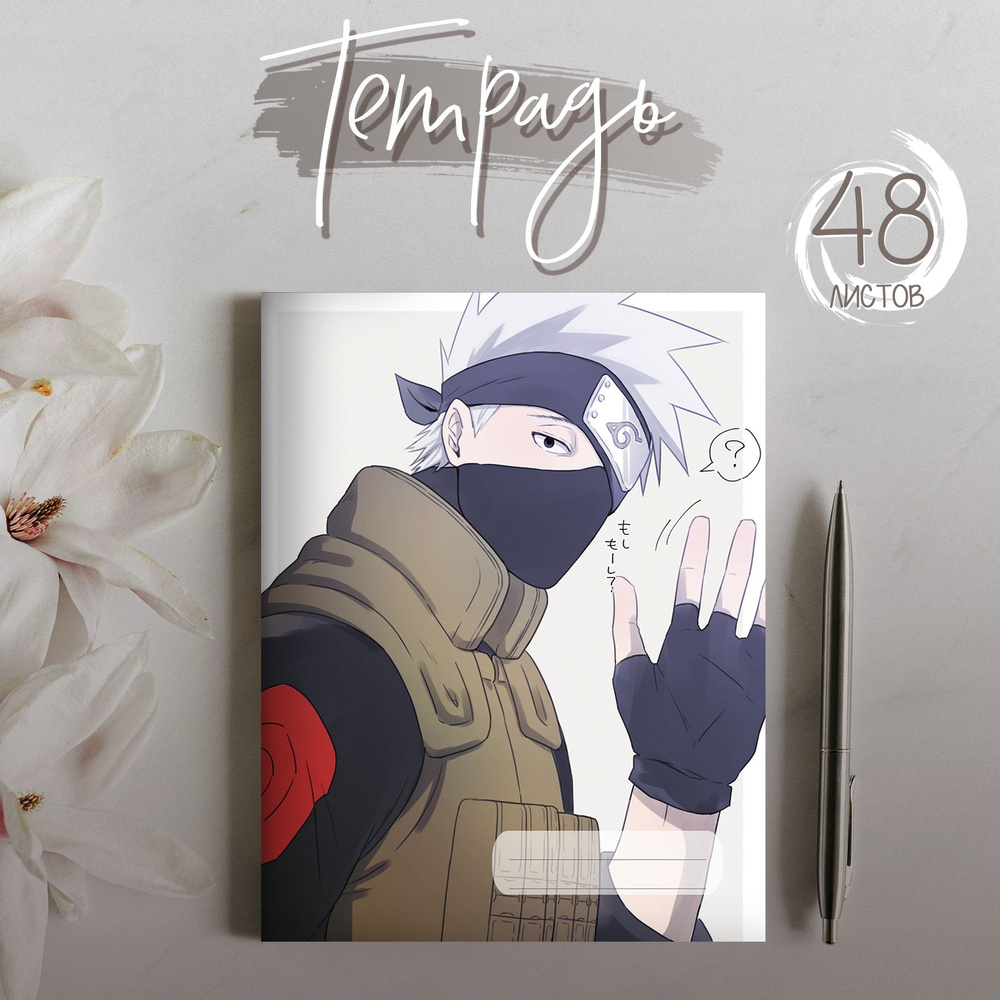 Тетрадь аниме Naruto Наруто, 48 листов #1