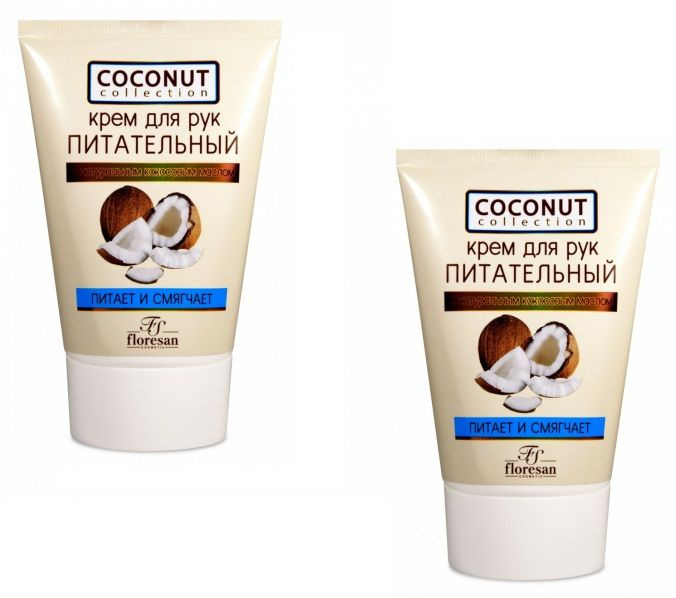 Флоресан Coconut Collection Крем для рук ПИТАТЕЛЬНЫЙ, 110мл. 2шт #1