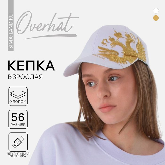 Кепка Overhat #1