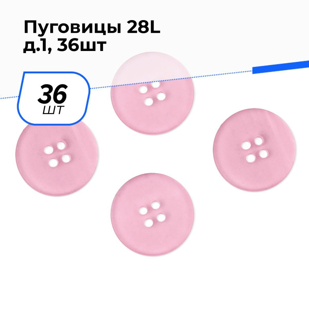 Пуговицы декоративные для рукоделия костюмные, набор пуговиц, 28L, 1.8 см, 36 шт.  #1