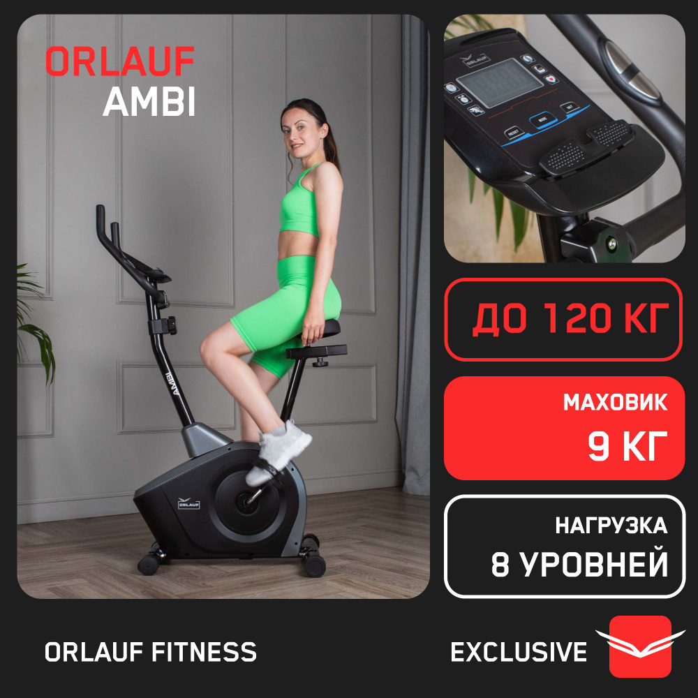 Велотренажер для дома магнитный Orlauf Ambi / До 120 кг / С сиденьем