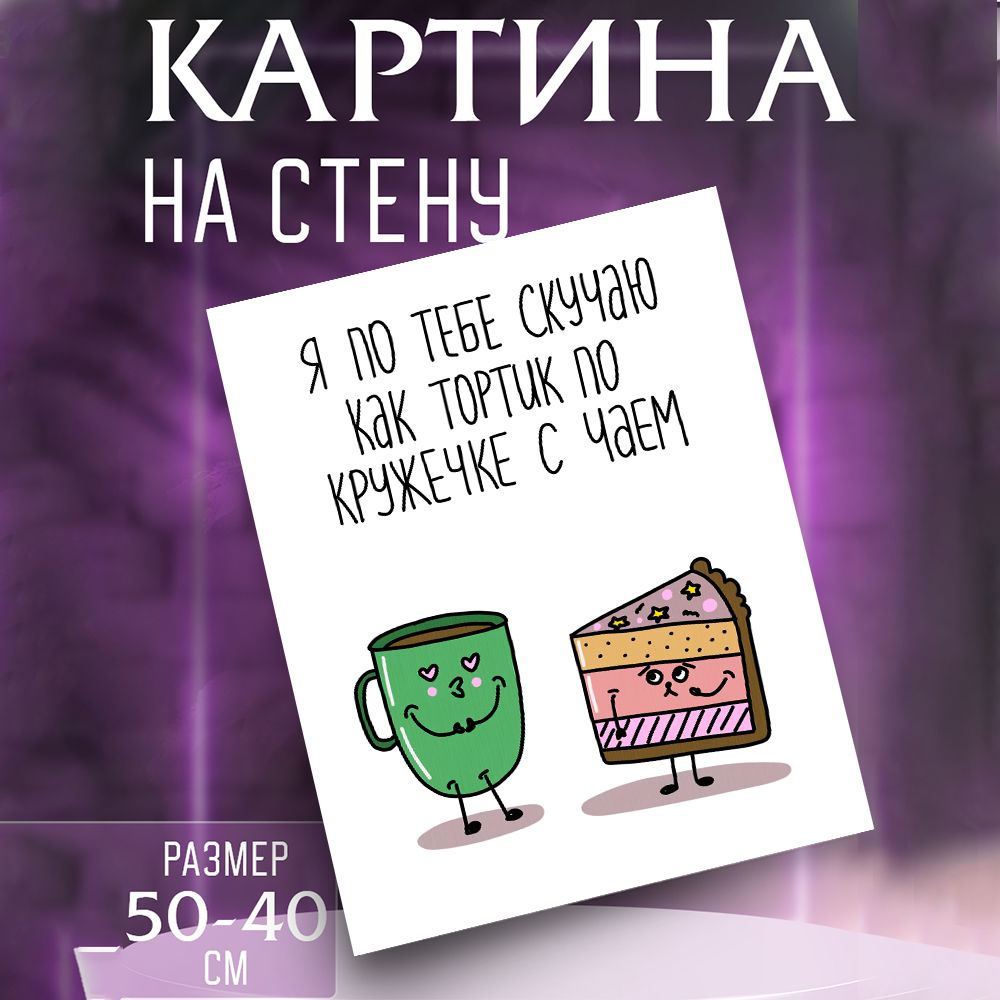 Картина на стену Надпись #1