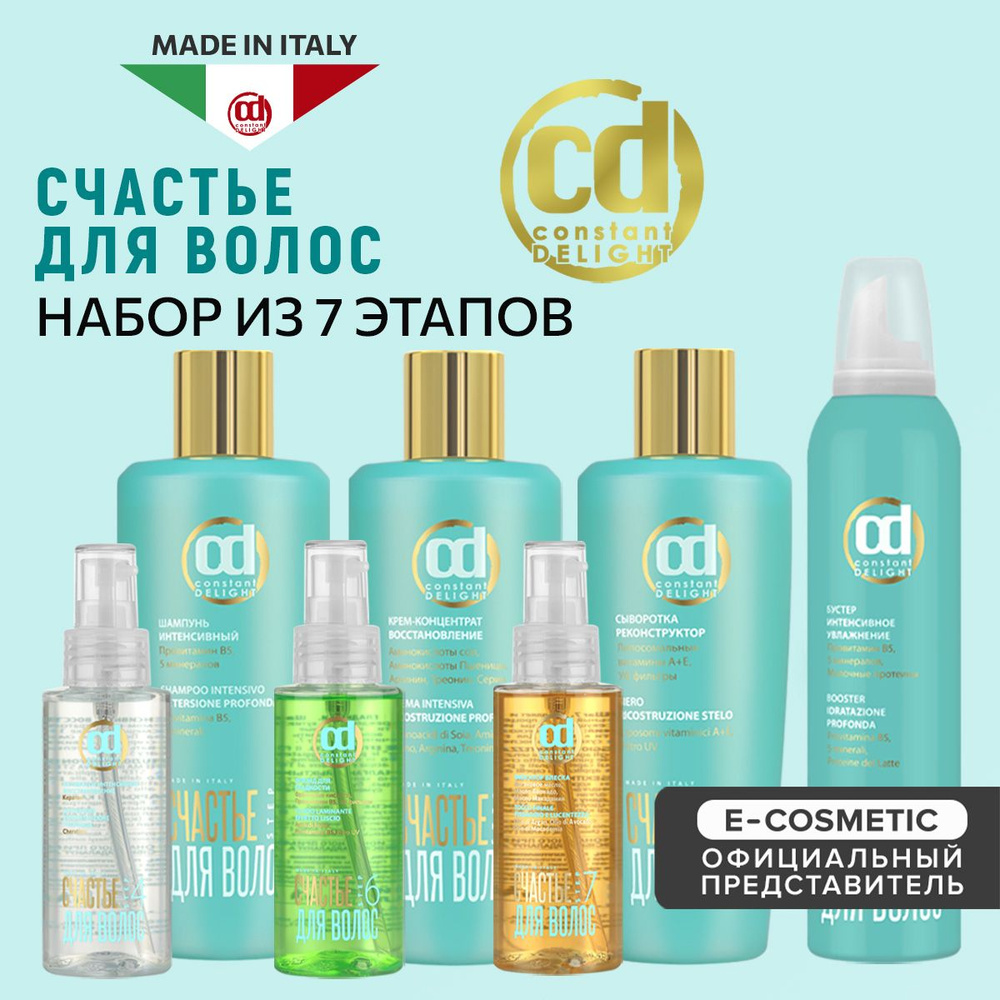 CONSTANT DELIGHT Косметический набор для восстановления волос СЧАСТЬЕ ДЛЯ ВОЛОС 4*250+3*100  #1