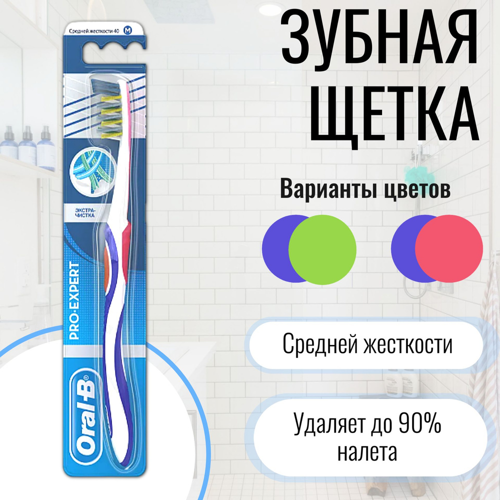 Oral-B Зубная щетка ЭкстраЧистка средней жесткости,1шт #1