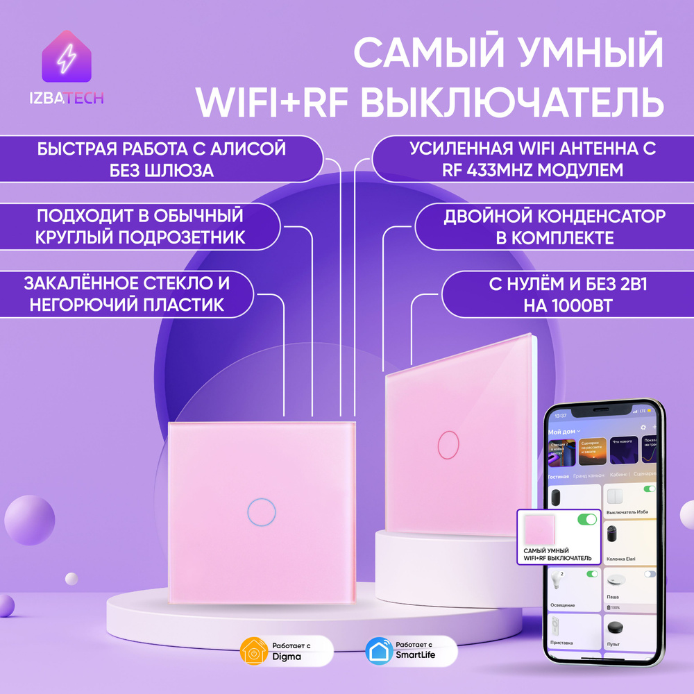 Умный сенсорный выключатель с Алисой WiFi и RF 433 розовый одноклавишный с двойным конденсатором и усиленной #1