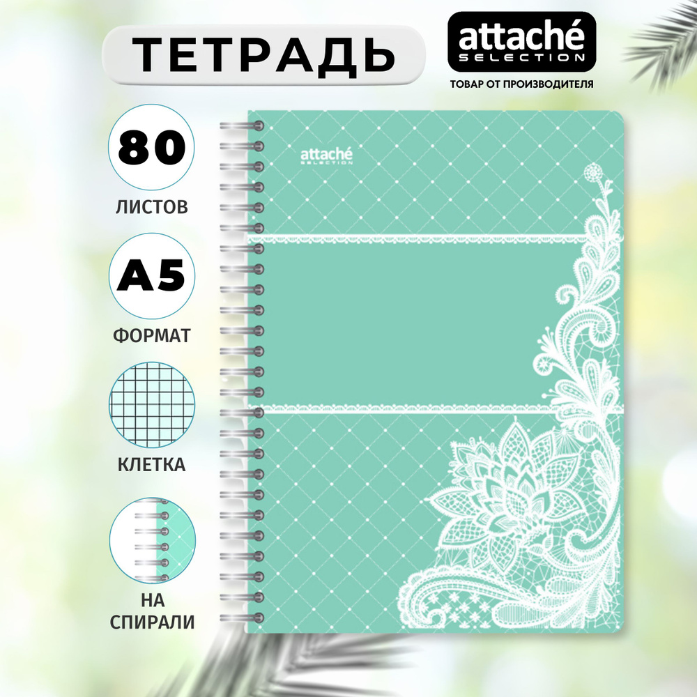 Тетрадь Attache Selection Амели, А5, 80 листов, в клетку, на спирали  #1