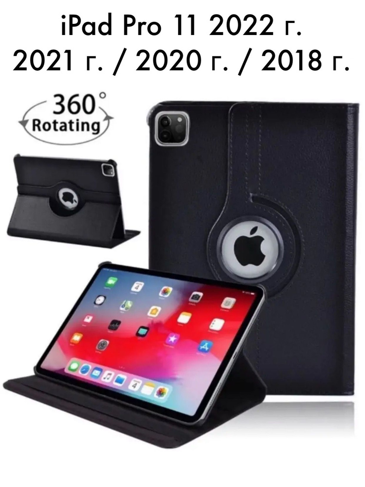 Чехол для iPad Pro 11 2022 г. / 21 г. 20 г. / 18 г. #1