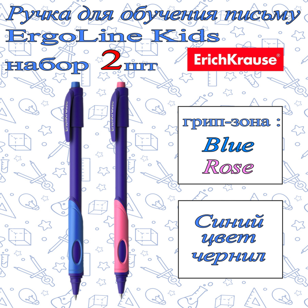 Ручки ErichKrause ErgoLine Kids 2 шт Blue+Rose #1