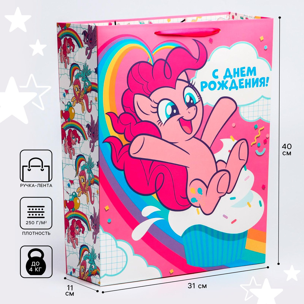 Подарочный пакет My Little Pony "С Днем Рождения!", ламинированный вертикальный, размер 31х40х11 см  #1