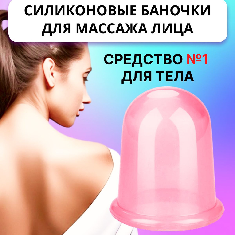 Силиконовая баночка для вакуумного массажа, Розовая. Вакуумная массажная баночка, чудо-банка, круглая #1