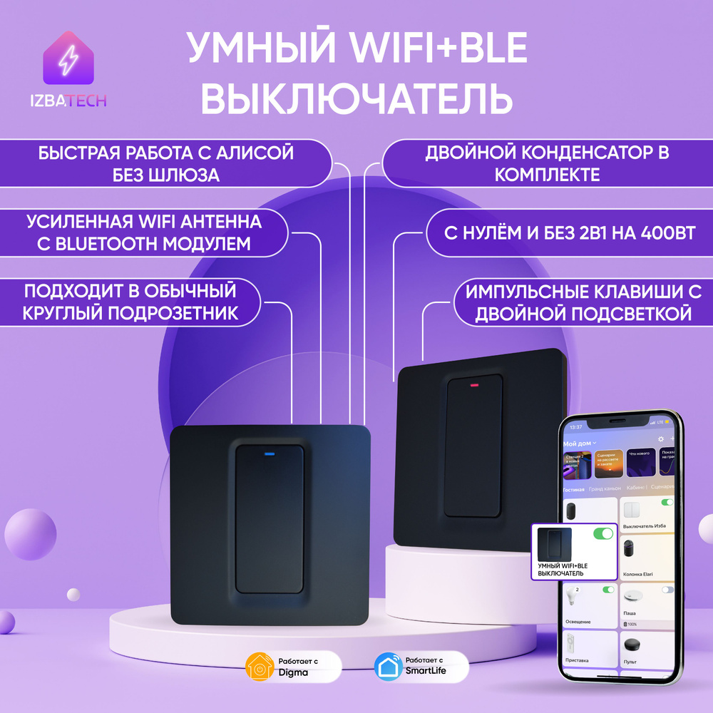 Выключатель Izba Tech, клавиш 1 шт, монтаж Скрытый - купить с доставкой по  выгодным ценам в интернет-магазине OZON (859307634)