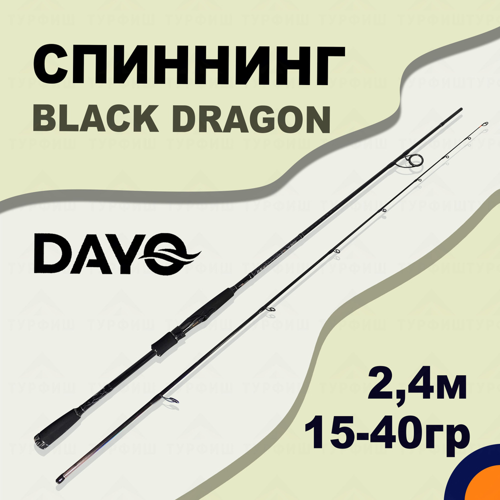 Спиннинг DAYO BLACK DRAGON 15-40 гр 2,4 м для рыбалки #1