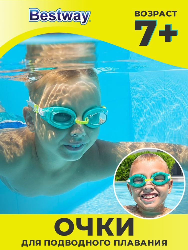 Очки для плавания для бассейна для детей #1