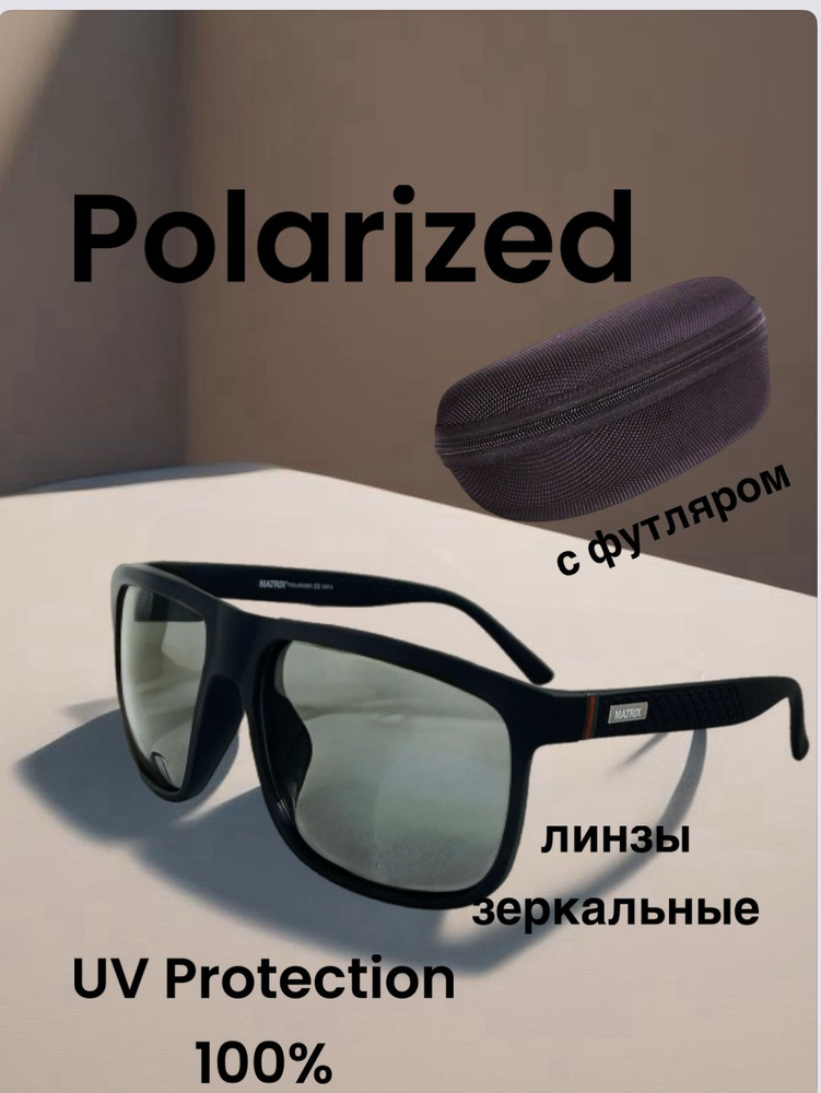 Очки солнцезащитные Polarized . футляр в подарок #1