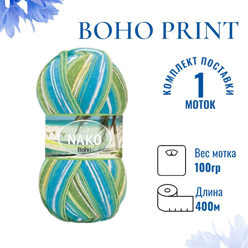 Пряжа для вязания Boho Print Nako Бохо Принт Нако 81926 светло-бирюзовый/светло-зелёный/молочный /1 штука75% #1