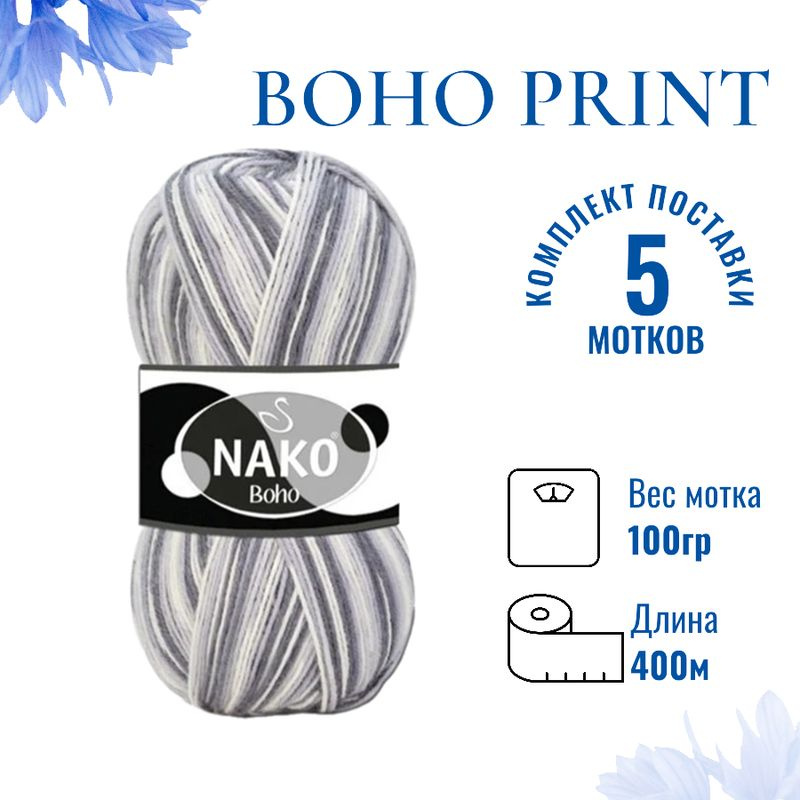 Пряжа для вязания Boho Print Nako Бохо Принт Нако 82164 серый/белый / 5 штук75% шерсть, 25% полиамид #1