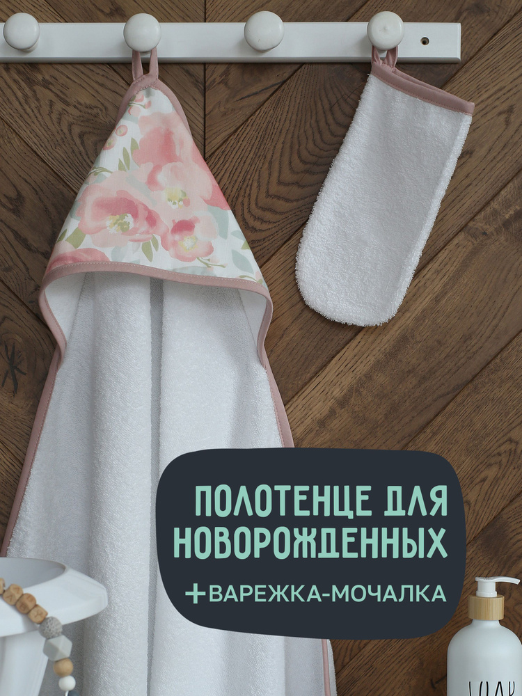 Mom'Story Design Полотенце детское 90x90 см,  #1