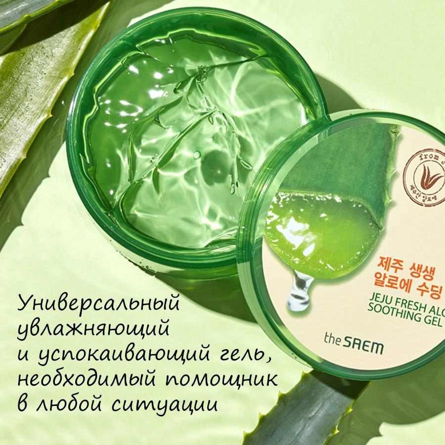 The Saem Гель с алоэ универсальный увлажняющий Jeju Fresh Aloe Soothing Gel 99%  #1