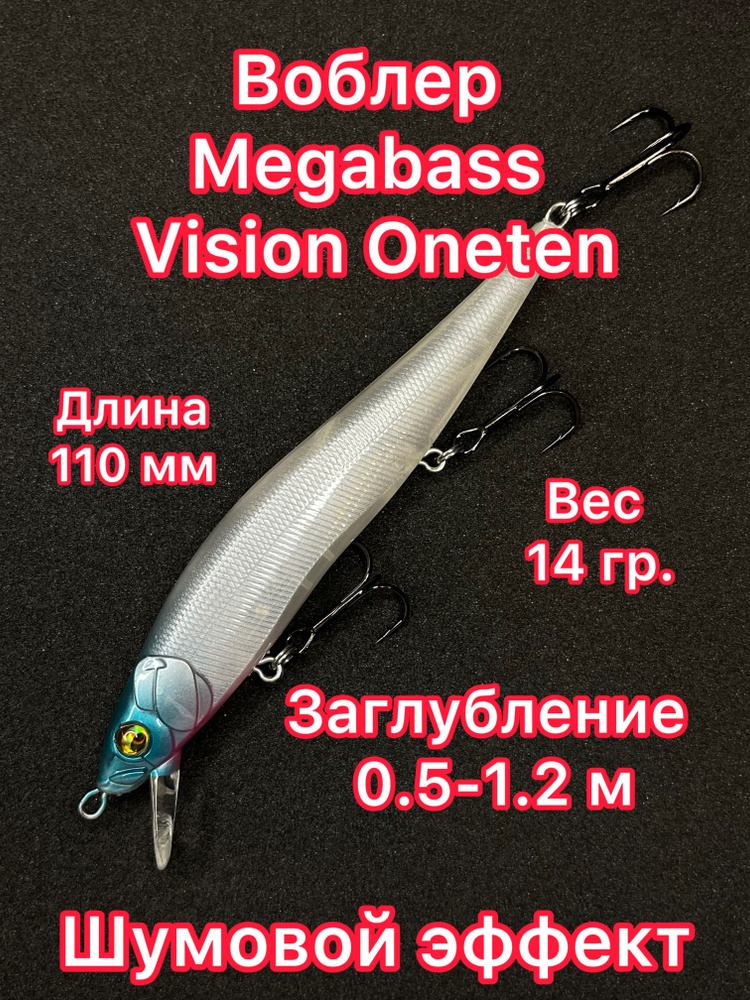 Воблер 110 мм, заглубление до 1.2м (14 гр.) VISION ONETEN. Минноу воблер для рыбалки  #1