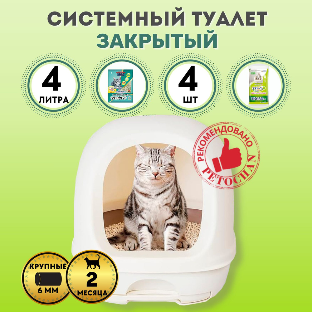 UNICHARM Туалет для кошек системный Deo-Toilet закрытый цвет бежевый  #1