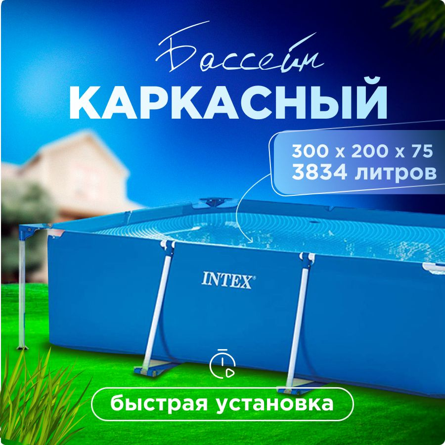 Бассейн каркасный на опорах Frame 3.00 x 2.00 x 0.75 м #1