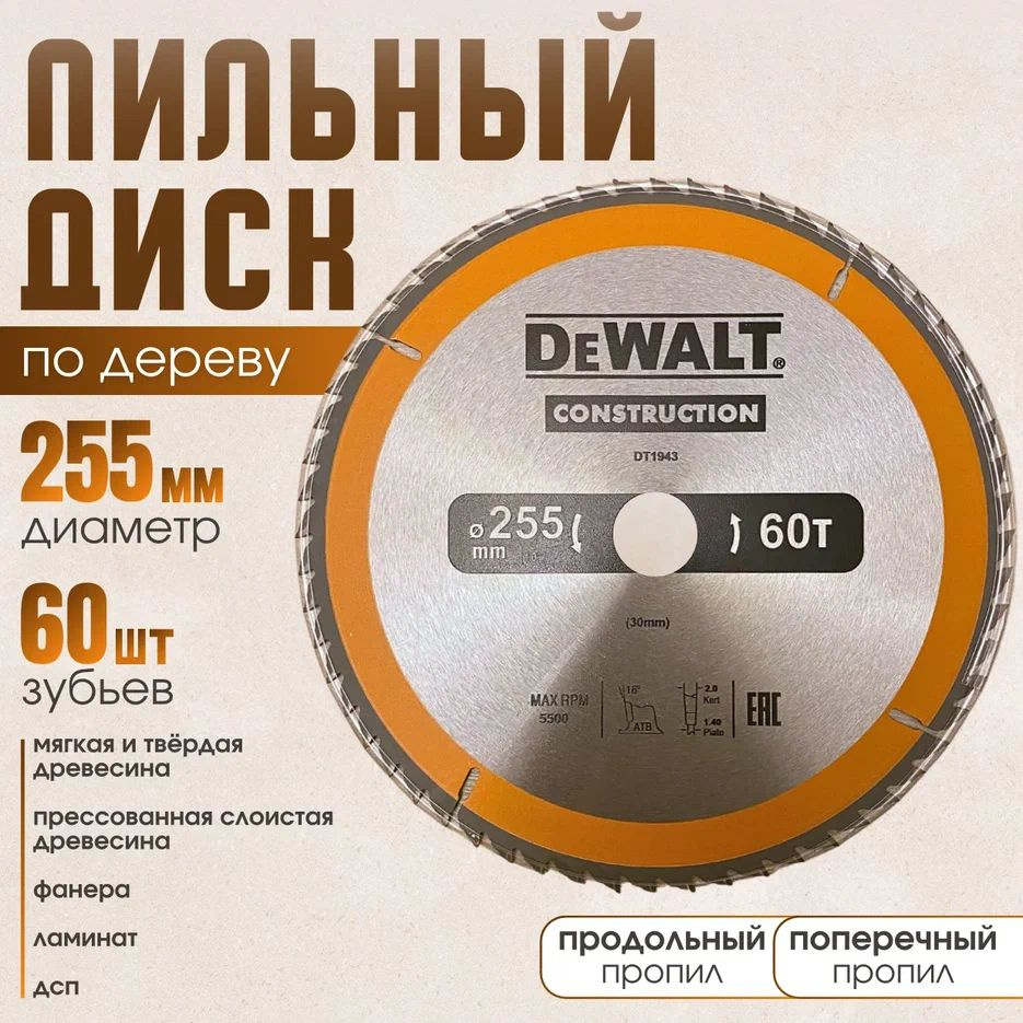 DeWalt Диск пильный 255 x 30; 60  зуб. #1