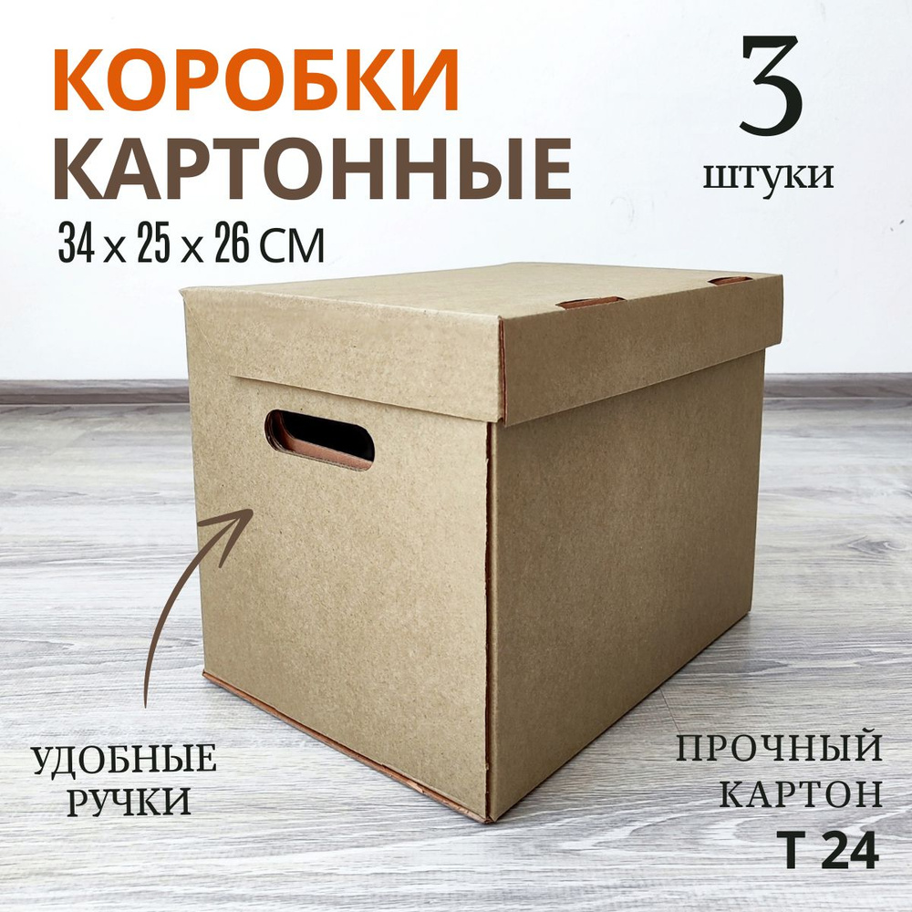 Коробки картонные, архивные, крафт 3 шт. #1