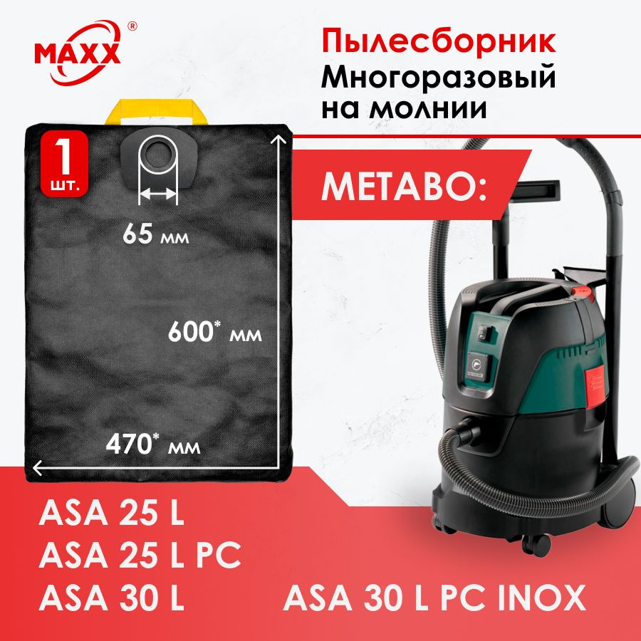 Мешок многоразовый PRO на молнии для пылесоса Metabo ASA 25 L, Metabo ASA 30 L, 602014000, 602015000, #1