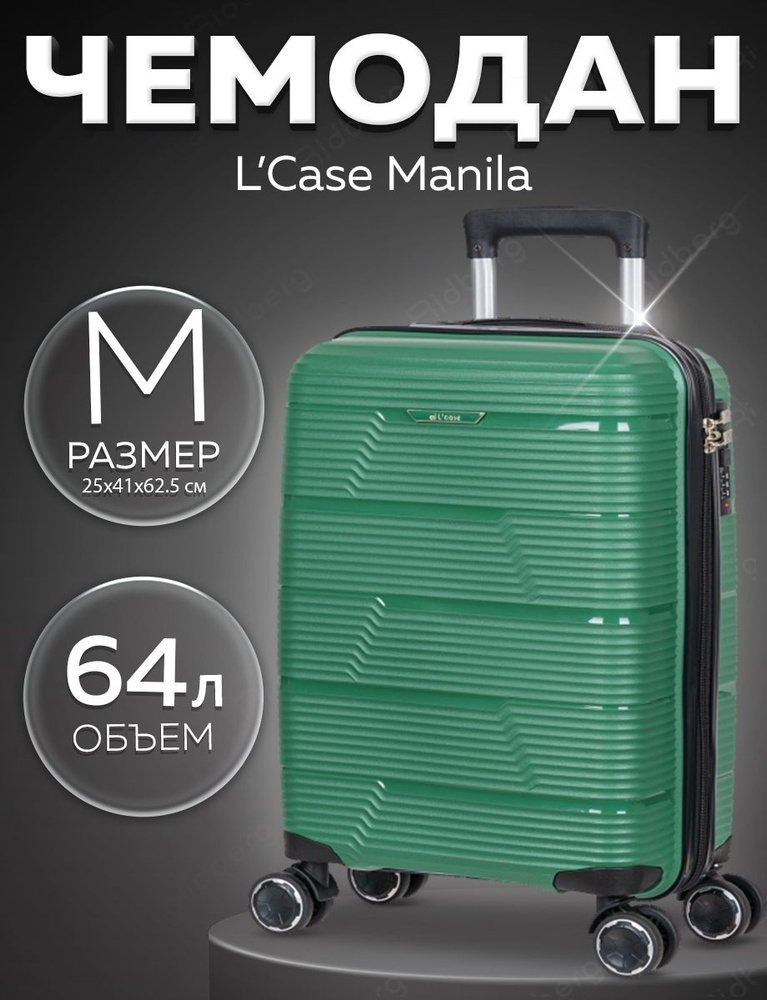 Чемодан L'Case Manila (Dark Green) размер M #1