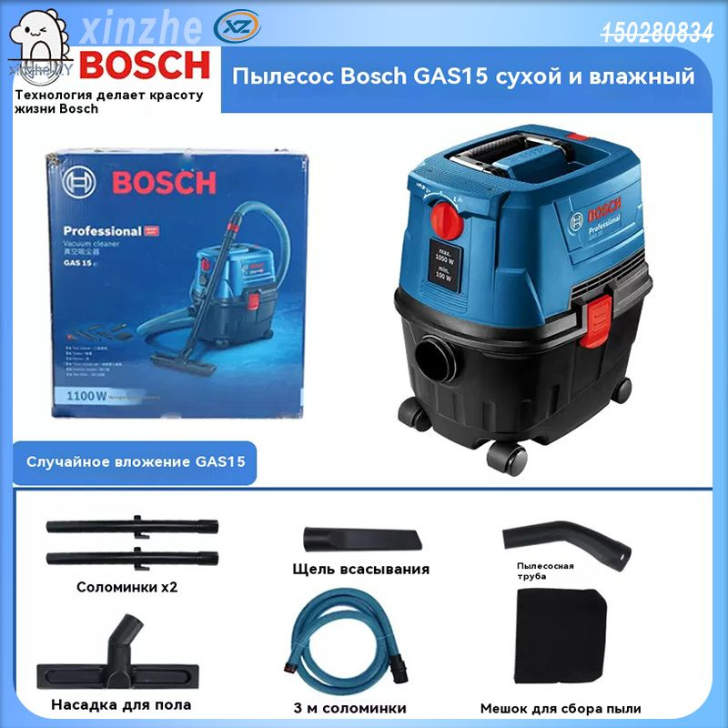 BOSCH GAS15 Пылесосы, сухие, влажные и выдувные, промышленного класса, электроинструменты  #1