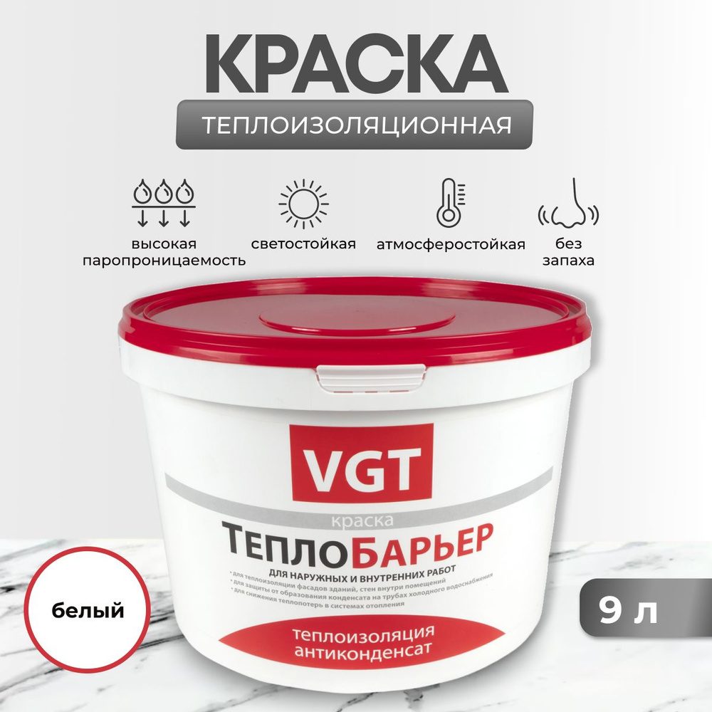 Краска теплоизоляционная VGT / ВГТ Теплобарьер ВД-АК-1180, 9 л  #1