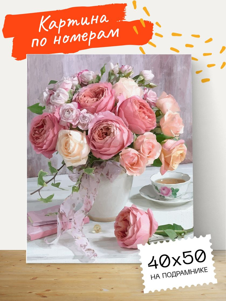 Картина по номерам Hobruk "Розы в вазе", на холсте на подрамнике 40х50, раскраска по номерам, набор для #1