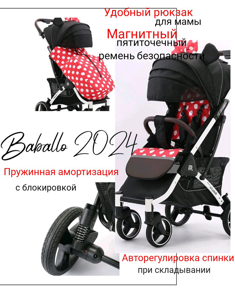 Baballo Future 2024 прогулочная коляска Минни/Minnie на белой раме #1