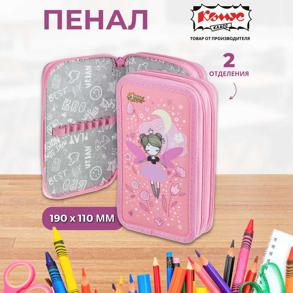 Пенал книжка №1 School Fairy, школьный, 2 отделения #1