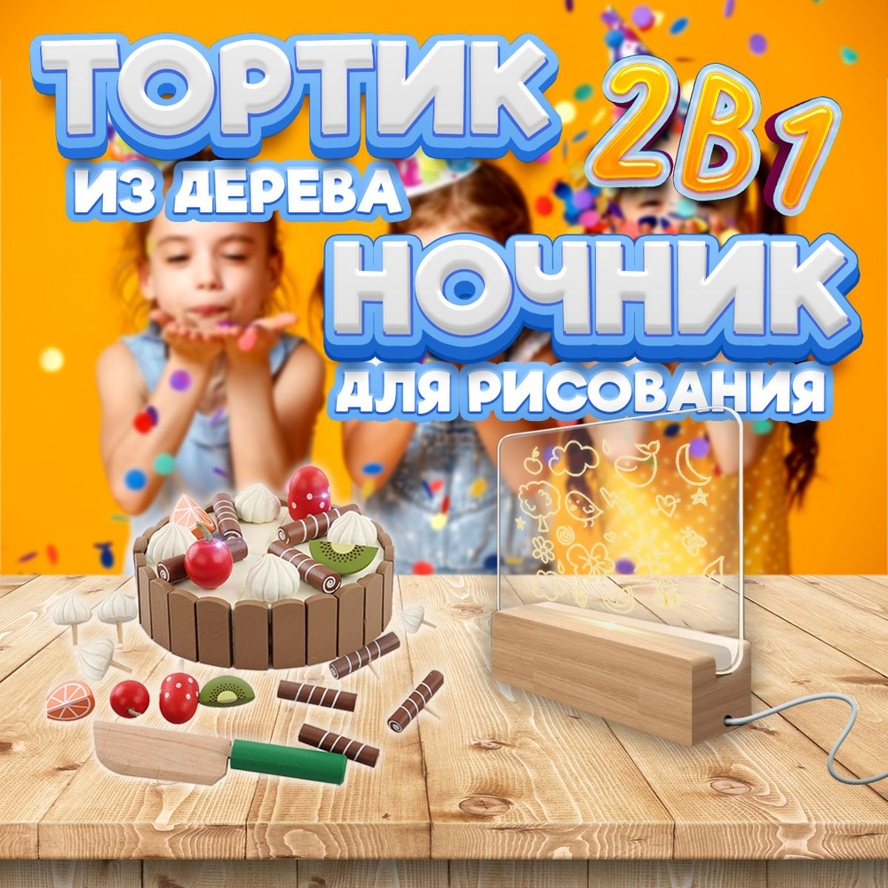 Деревянный тортик на магнитах и ночник для записей #1