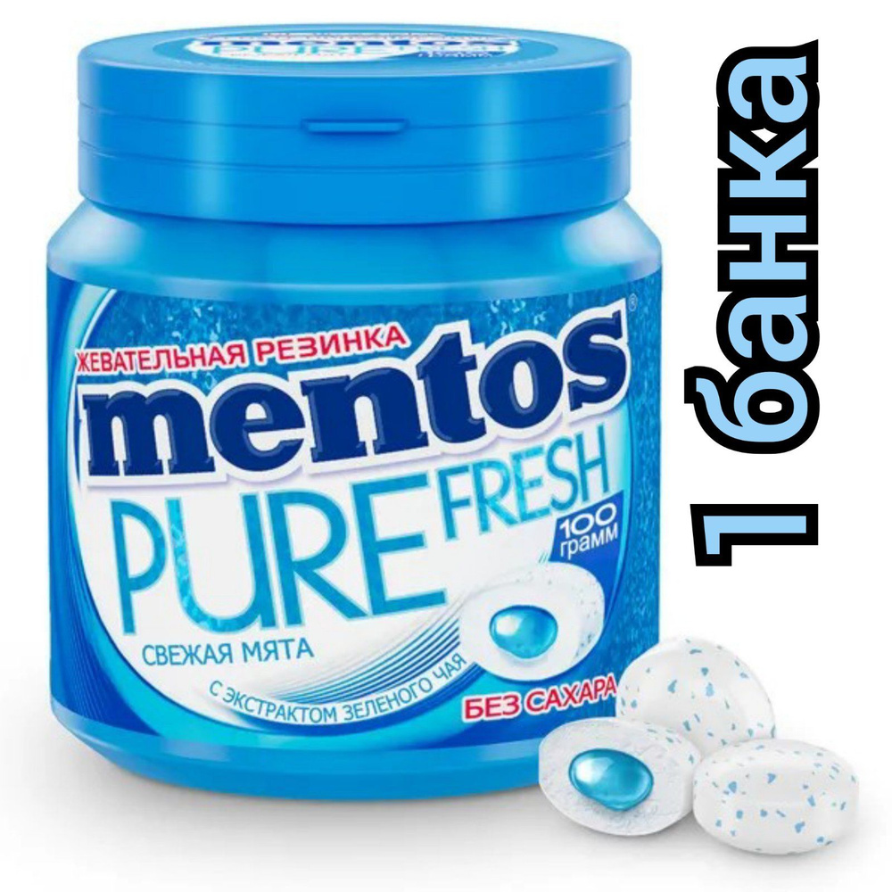 Жевательная резинка Mentos Pure Fresh Свежая мята, 50 жевачек/100г/1 банка  #1