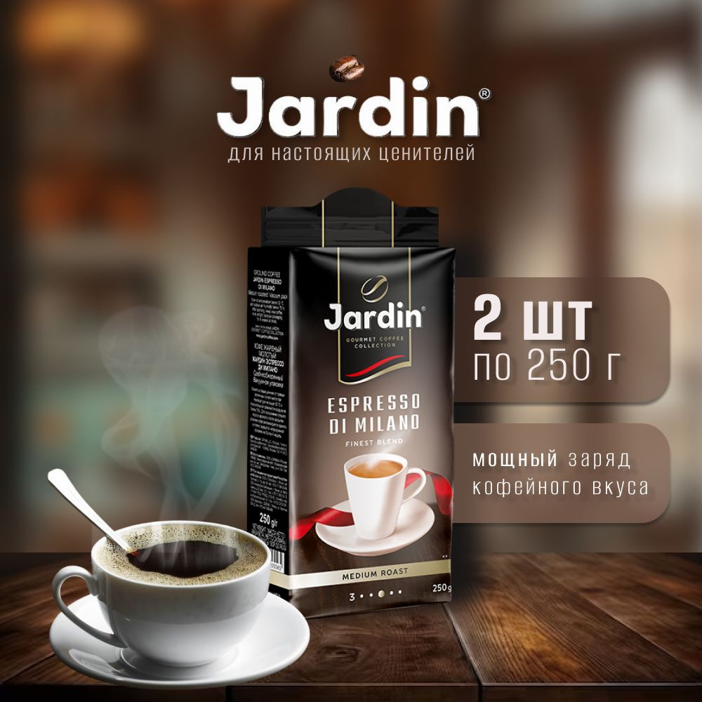 Кофе молотый JARDIN Espresso Di Milano (Жардин Эспрессо Ди Милано), 250 г, вакуумная упаковка, 2 шт. #1