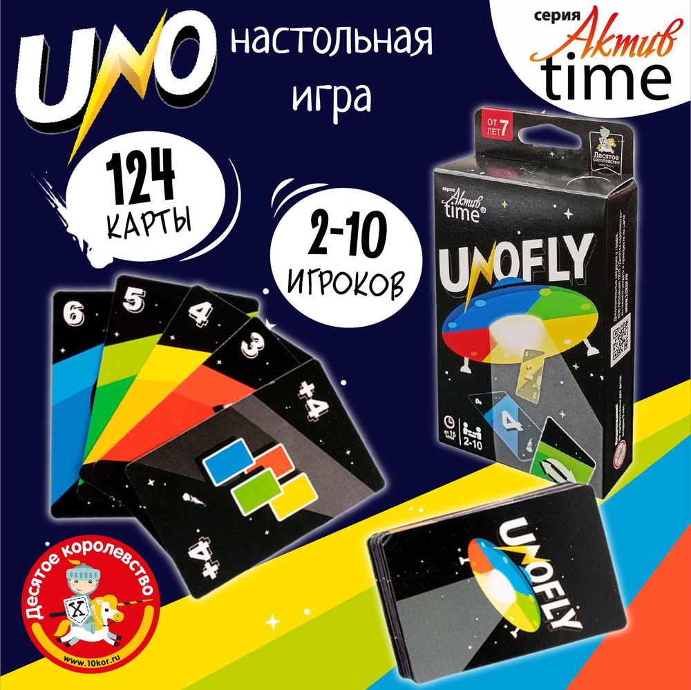 Настольная игра детей "UnoFly" серии "Актив time" (для большой компании, для мальчиков и девочек, для #1