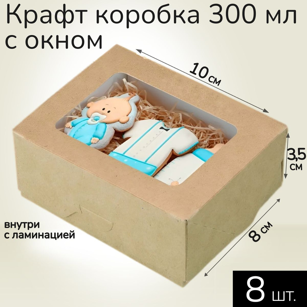 Коробка картонная подарочная крафтовая с прозрачным окошком 10х8х4 см 300 мл 8 шт. Коричневый упаковочный #1