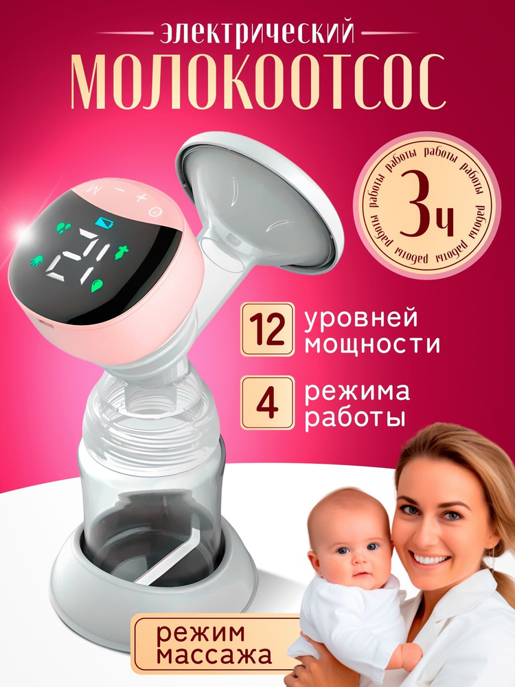 Молокоотсос электрический #1