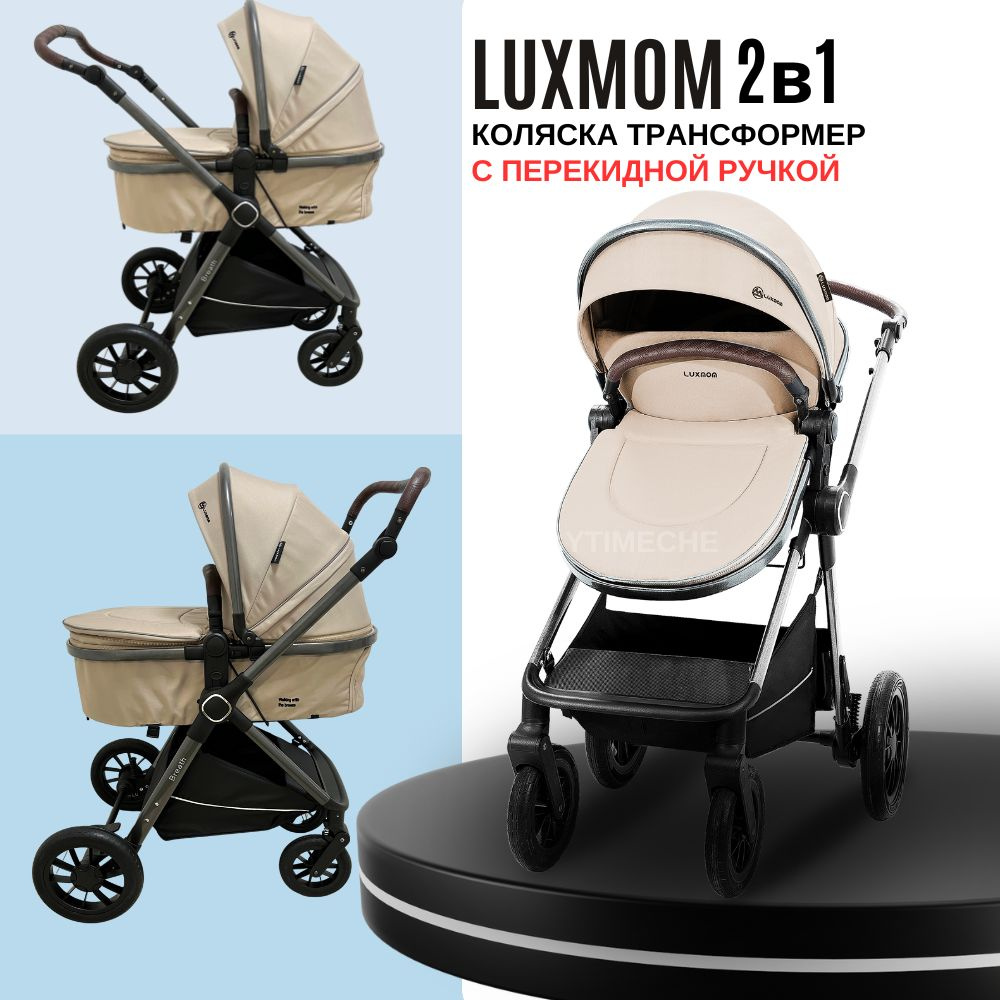 Коляска для новорожденных 2 в 1 Luxmom A4, трансформер с перекидной ручкой  #1