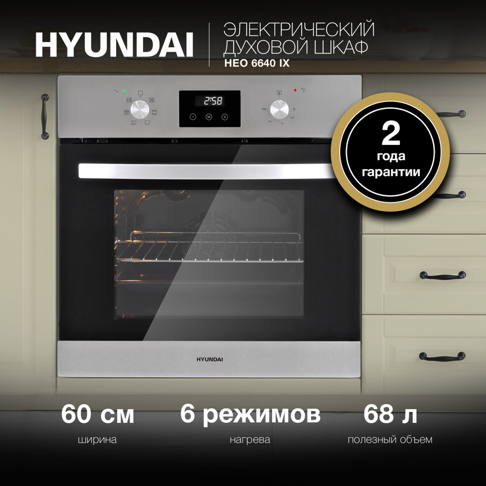 Духовой шкаф hyundai heo 6640 bg черный