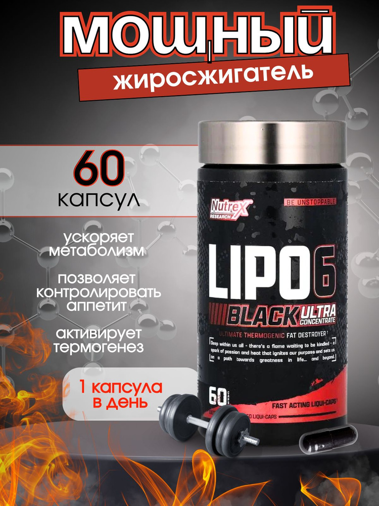 Nutrex Research, LIPO-6 Black, Жиросжигатель ультраконцентрат, 60 капсул  #1