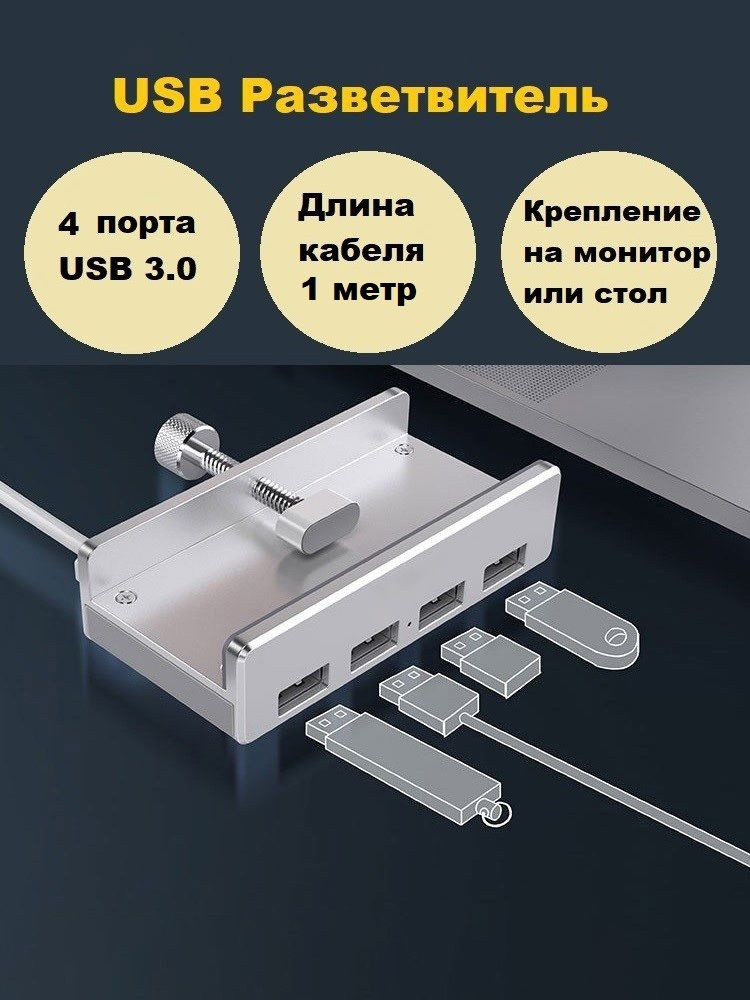 USB HUB 3.0 разветвитель usb хаб на 4 порта металлический #1