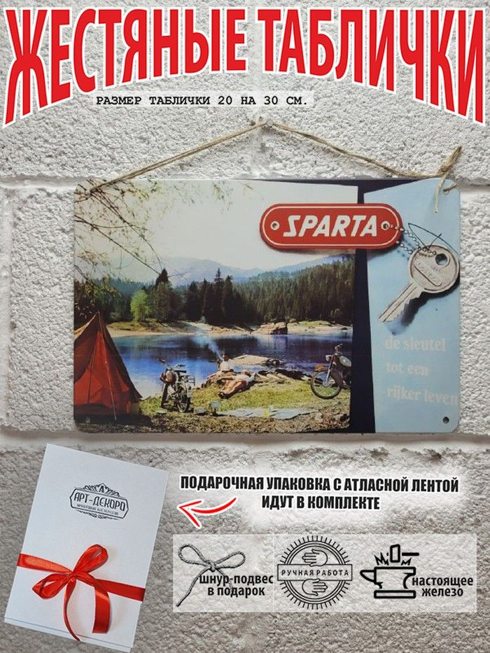 Мотоциклы Спарта, табличка металлическая, постер на стену  #1