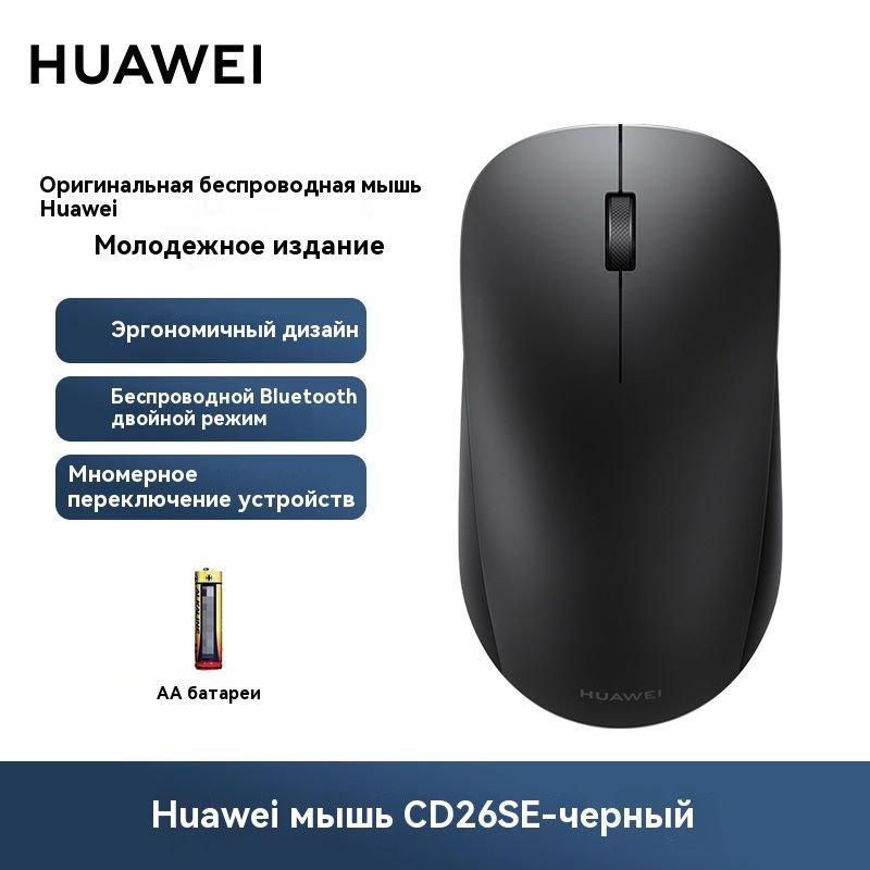 HUAWEI Мышь беспроводная CD26 SE, черный #1