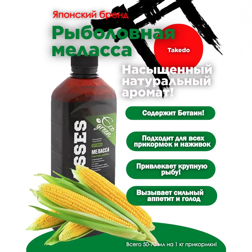 Меласса MOLASSES TAKEDO ECO GREEN (аромат кукуруза, 500 мл) #1